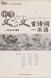 Zhong Kao Wen Yan Wen Gu Shi Ci Yi Ben Tong by gang Yu