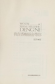 Cover of: Wo zai xiang xie li she deng ni by Youran