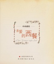 Cover of: Qin ai de xi can: Dear western-style food
