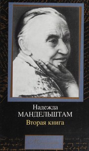 Cover of: Vtorai͡a kniga by Nadezhda Mandelʹshtam