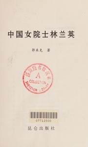 Cover of: Zhongguo nü yuan shi Lin Lanying