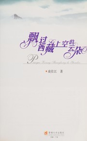 piao-guo-xi-zang-shang-kong-de-yun-duo-cover