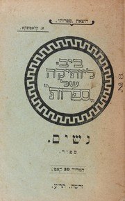 Cover of: Nashim by A. Ḳlaṭshḳo
