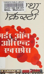 Cover of: Marḍara ôna Orienṭa Eksapresa by Agatha Christie
