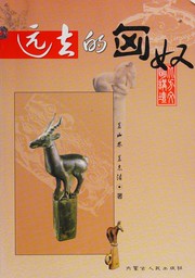 Cover of: Yuan qu de Xiongnu by Shanlin Ge