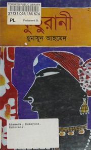 Cover of: Kuhurānī by Humāẏūna Āhameda