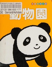 Cover of: Dong wu yuan