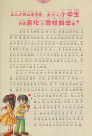 Cover of: Gou sa niao wei shen me tai qi yi tiao tui?