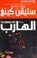 Cover of: al-Hārib