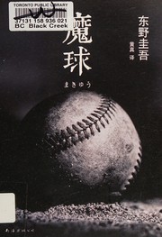 Cover of: Mo qiu