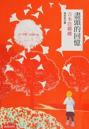 Cover of: Jin tou de hui yi