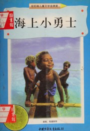 Cover of: 海上小勇士 by Armstrong Sperry