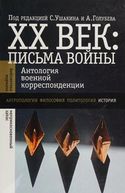 Cover of: XX vek: pisʹma voĭny