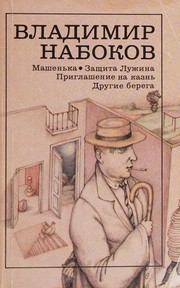 Cover of: Mashenʹka ; Zashchita Luzhina ; Priglashenie na kaznʹ ; Drugie berega (fragmenty) by Vladimir Nabokov