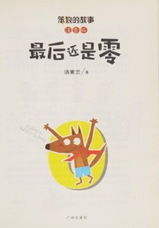 Cover of: Zui hou hai shi ling