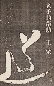 Cover of: Laozi de bang zhu