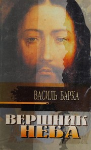 Cover of: Vershnyk neba by Vasylʹ Barka