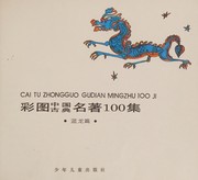 Cover of: Cai tu Zhongguo gu dian ming zhu 100 ji by Donghua Yang