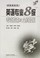 Cover of: Ying yu zhuan ye 8 ji kao shi zhi nan ji quan zhen mo ni