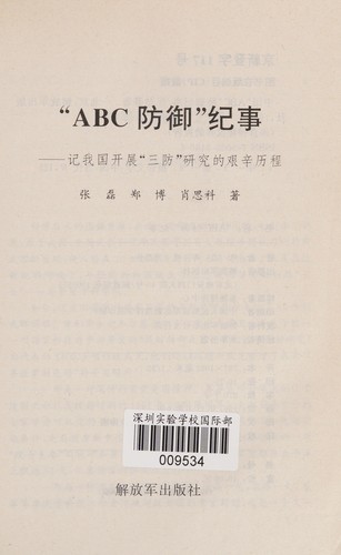 "A B C fang yu" ji shi by Zhang, Lei.