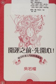 Cover of: Kai yun zhi qian, xian kai xin! by Ruoquan Wu