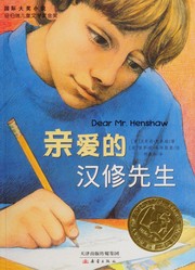 Cover of: 亲爱的汉修先生 by 
