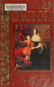 Cover of: Detstvo, otrochestvo, i͡unostʹ by Лев Толстой