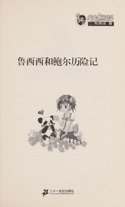 Cover of: Lu xi xi he bao er li xian ji