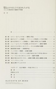 Cover of: No wa susunde damasaretagaru: Majikku ga tokiakasu sakkaku no fushigi