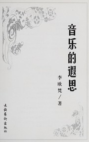 Cover of: Yin yue de xia si