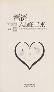 Cover of: Kan tou ren xin de yi shu: Zhe bei zi ni zui ying gai zhi dao de xin li dong cha ji qiao