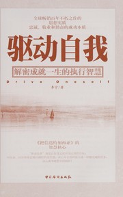 Cover of: Qu dong zi wo by Ning Li