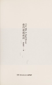 Cover of: Bei shang ni liu cheng he: Cry me a sad river