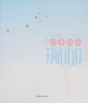 Cover of: Su shen xian ti yu jia by Li Jing