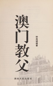 Aomen jiao fu by Liancheng Zhong