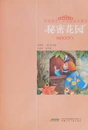 Cover of: Mi mi hua yuan