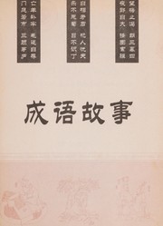 Cover of: Cheng yu gu shi