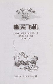 Cover of: You ling fei ji by Bu re qi na, Xu xue gui
