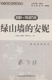 Cover of: Lü shan qiang de Anni