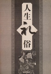 Cover of: Ren sheng li su