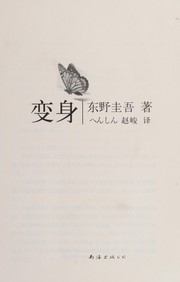 Cover of: Bian shen: Henshin