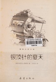Cover of: Yin ding zhen de xia tian by Elizabeth Enright