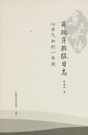 Cover of: Xue rui ping ban ji ri zhi by Ruiping Xue
