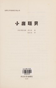 Cover of: Xiao lu ban bei