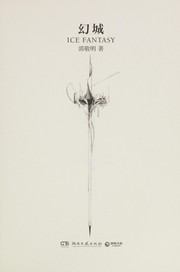 Cover of: Huan cheng by Jingming Guo