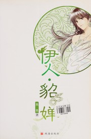 Cover of: Yi ren · diao chan