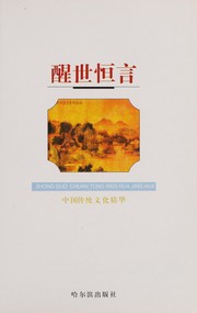 Cover of: Xing shi heng yan by Menglong Feng, Lei Zhong