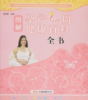 Cover of: Tu jie yun chan 40 zhou jian kang bai ke quan shu by Zhonglei Cui