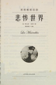 Cover of: Bei can shi jie by Zhenbiao Gu