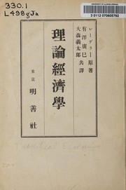 Cover of: Riron keizaigaku gaisetsu
